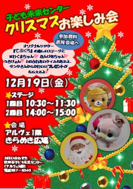 子ども未来センター クリスマスお楽しみ会 秋田拠点センターalve