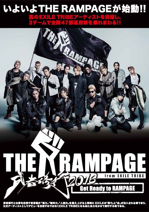 THE RAMPAGE from EXILE TRIBE 武者修行２０１６ Get Ready to