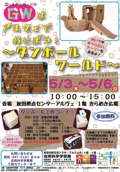 過去のイベント情報  秋田拠点センターALVE