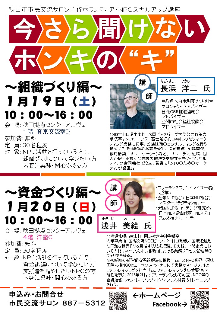 ボランティア Npoスキルアップ講座 今さら聞けないホンキの キ 資金づくり編 秋田拠点センターalve ボランティア Npoスキルアップ講座 今さら聞けないホンキの キ 資金づくり編 秋田拠点センターalve