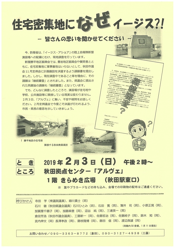 住宅密集地になぜイージス みなさんの思いを聞かせてください 秋田拠点センターalve 住宅密集地になぜイージス みなさんの思いを聞かせてください 秋田拠点センターalve
