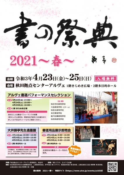 過去のイベント情報 秋田拠点センターalve