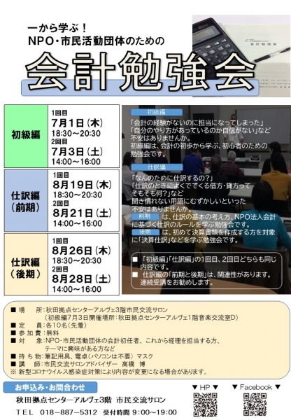 秋田拠点センターalve 秋田拠点センターalve