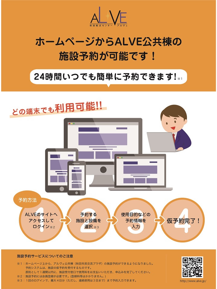 ホームページから施設予約