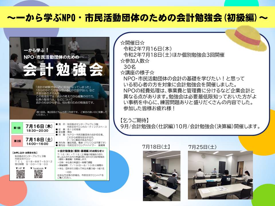 一から学ぶ ｎｐｏ 市民活動団体のための 会計勉強会 初級編 を開催しました 秋田拠点センターalve