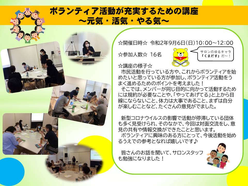 ボランティア活動が充実するための講座 元気 活気 やる気 を開催しました 秋田拠点センターalve