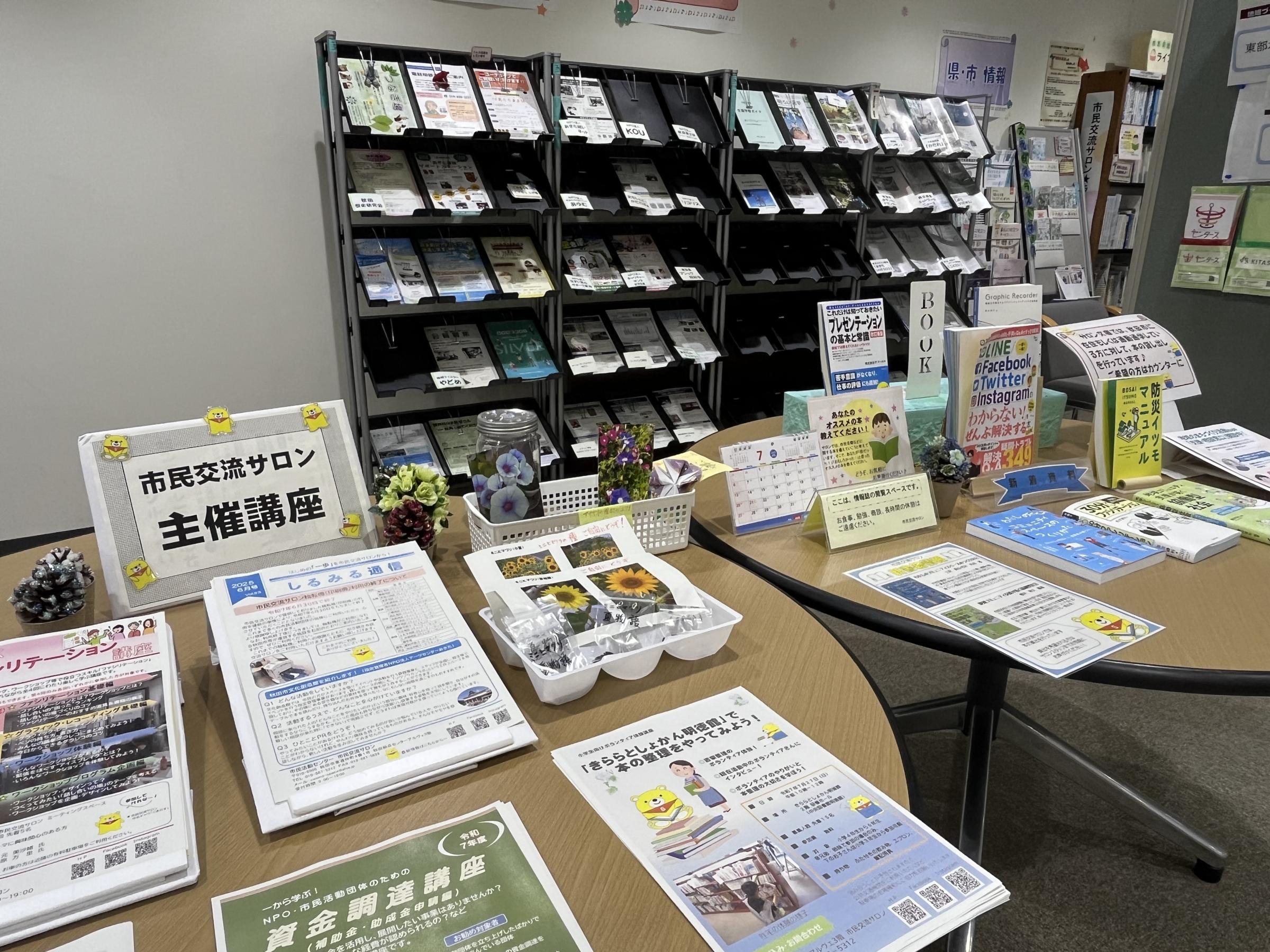 情報コーナー 