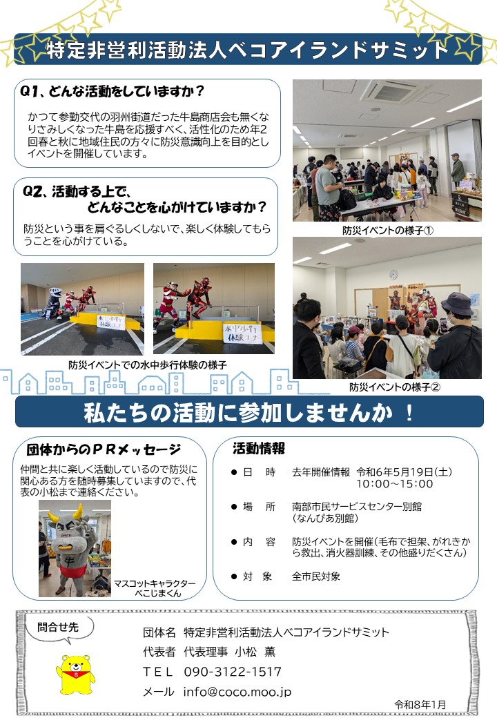 特定非営利活動法人ベコアイランドサミット [229KB]