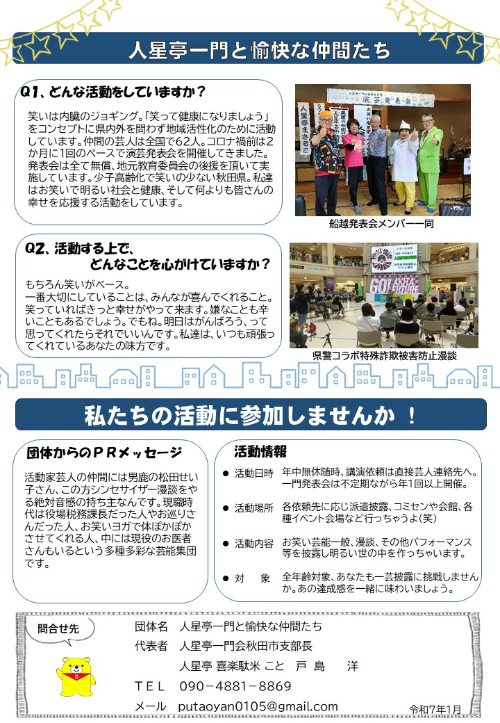 人星亭一門と愉快な仲間たち
