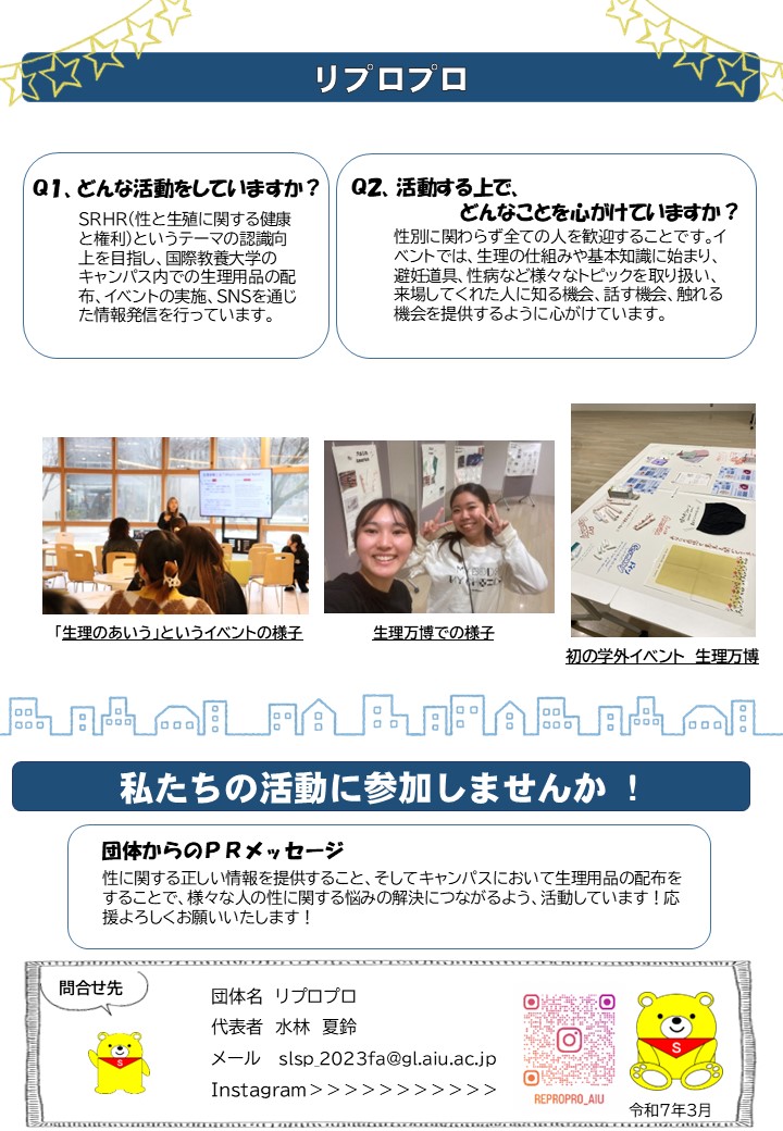 リプロプロ