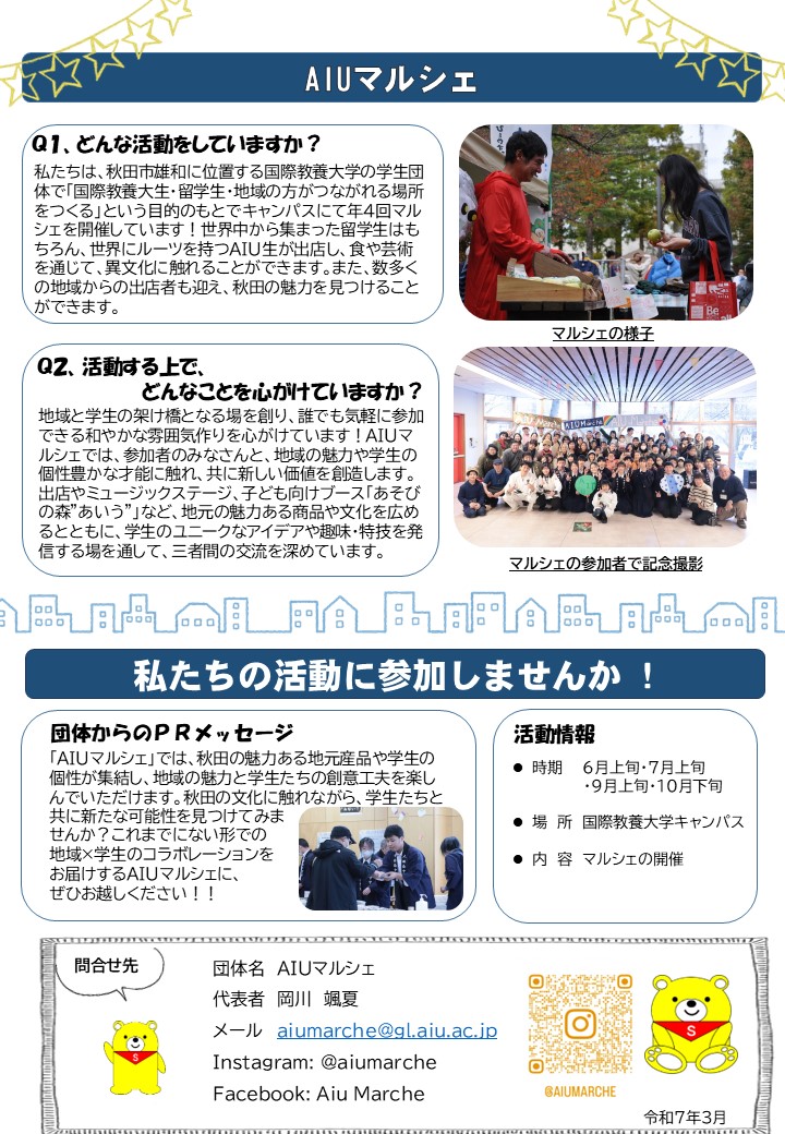 　AIUマルシェ 