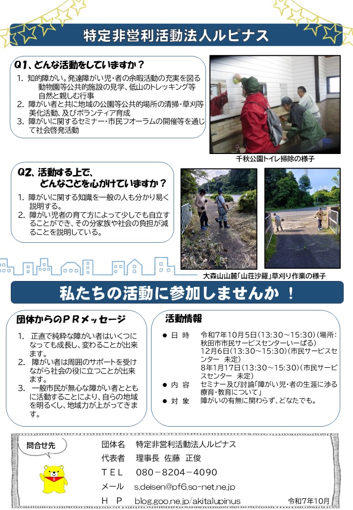 特定非営利活動法人ルピナス　
