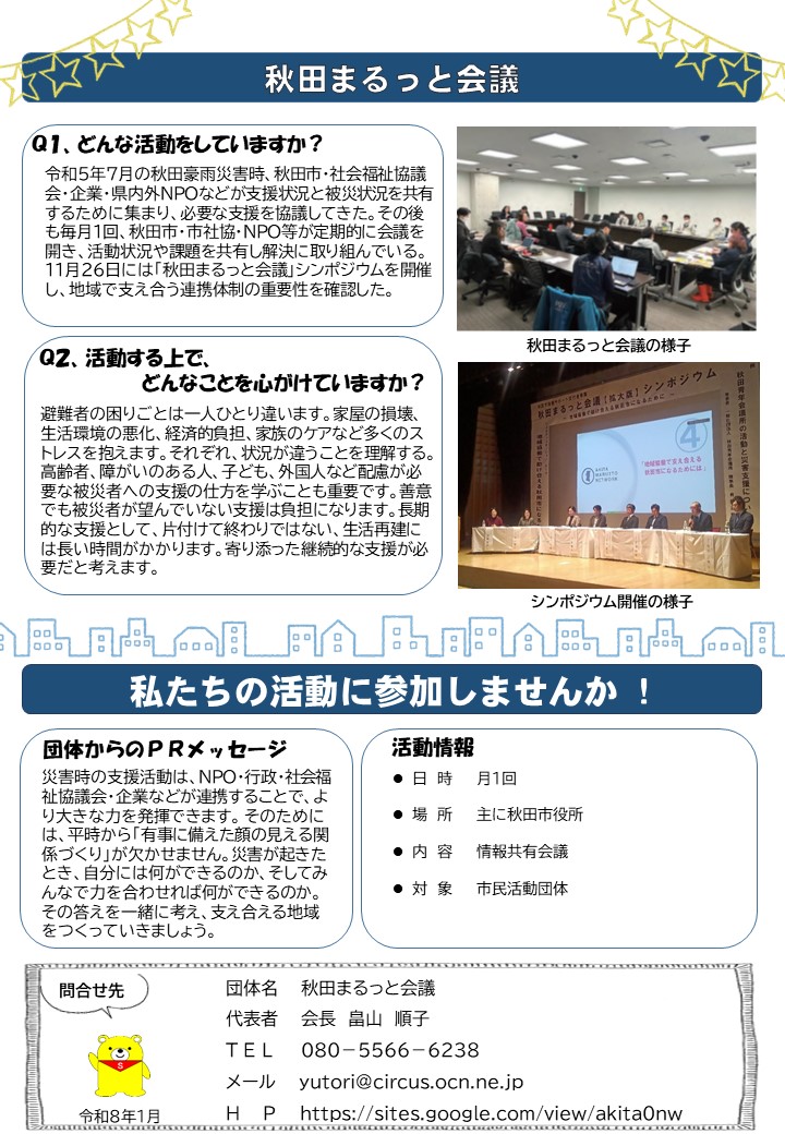 秋田まるっと会議