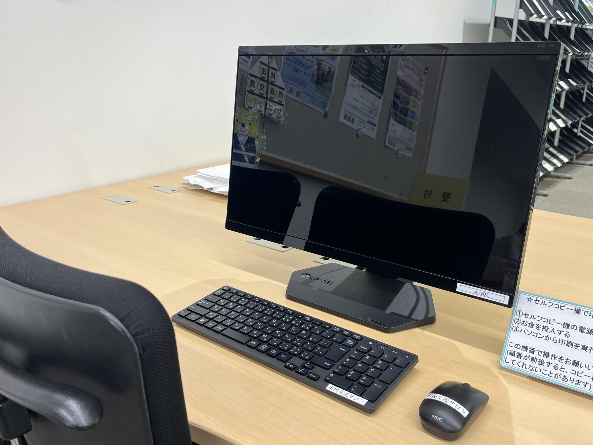 パソコンコーナー 