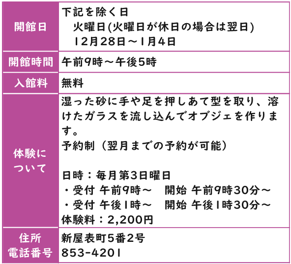 新屋ガラス工房