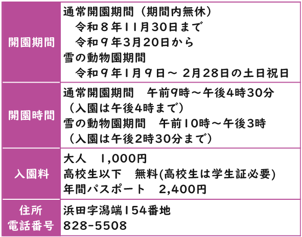 大森山動物園