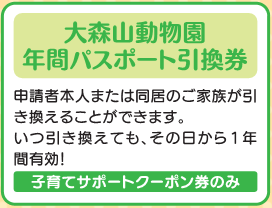 年パス